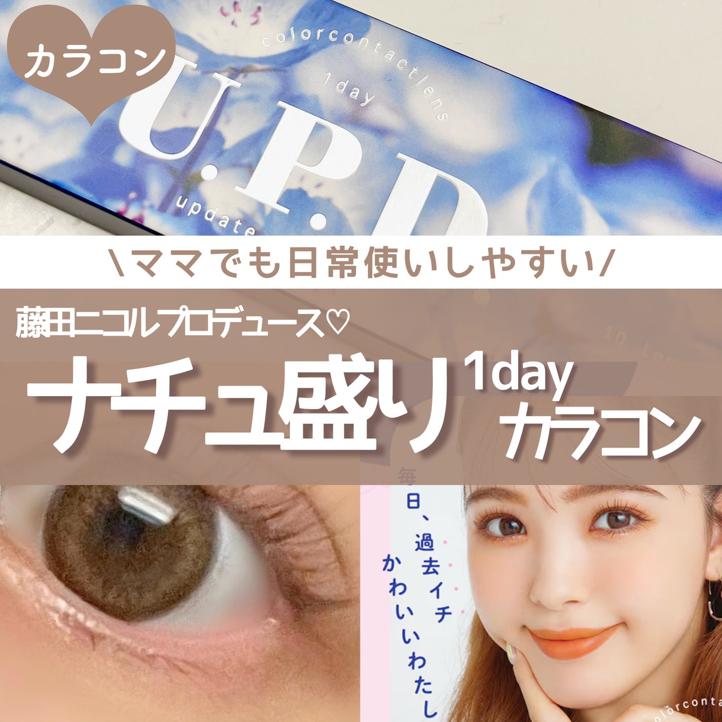 U.P.D. 1day/U.P.D./ワンデー(1DAY)カラコンを使ったクチコミ(1枚目)
