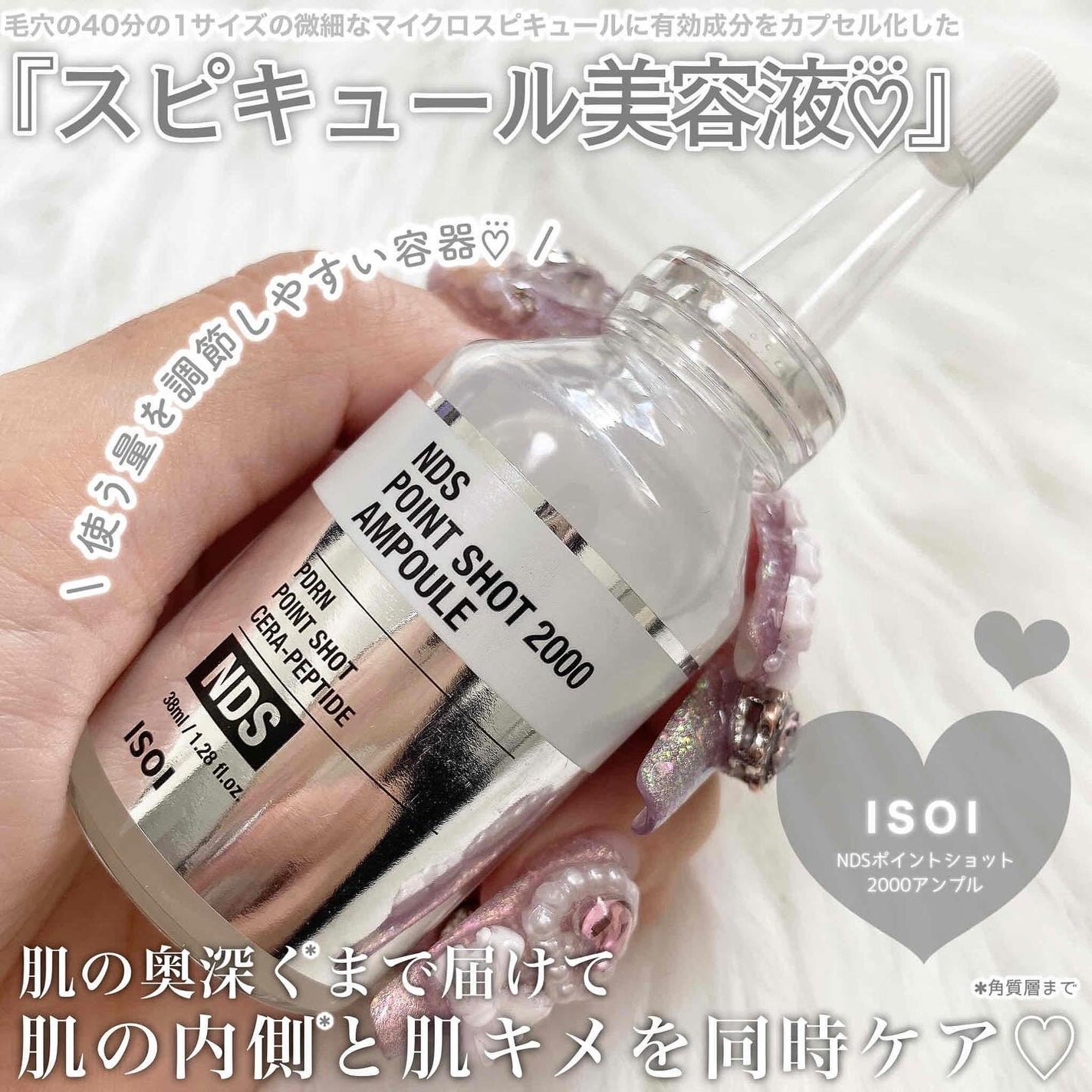 NDSポイントショット2000アンプル/ISOI/美容液を使ったクチコミ(2枚目)