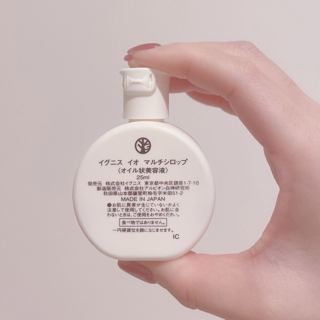  イオ マルチシロップ /IGNIS/美容液を使ったクチコミ（2枚目）