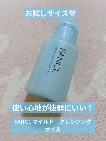マイルドクレンジング オイル/ファンケル/オイルクレンジングを使ったクチコミ(1枚目)