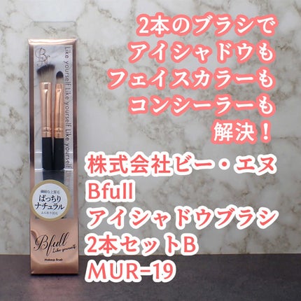 Bfull アイシャドウブラシ2本セットB【MUR-19】/ビー・エヌ/メイクブラシを使ったクチコミ(1枚目)
