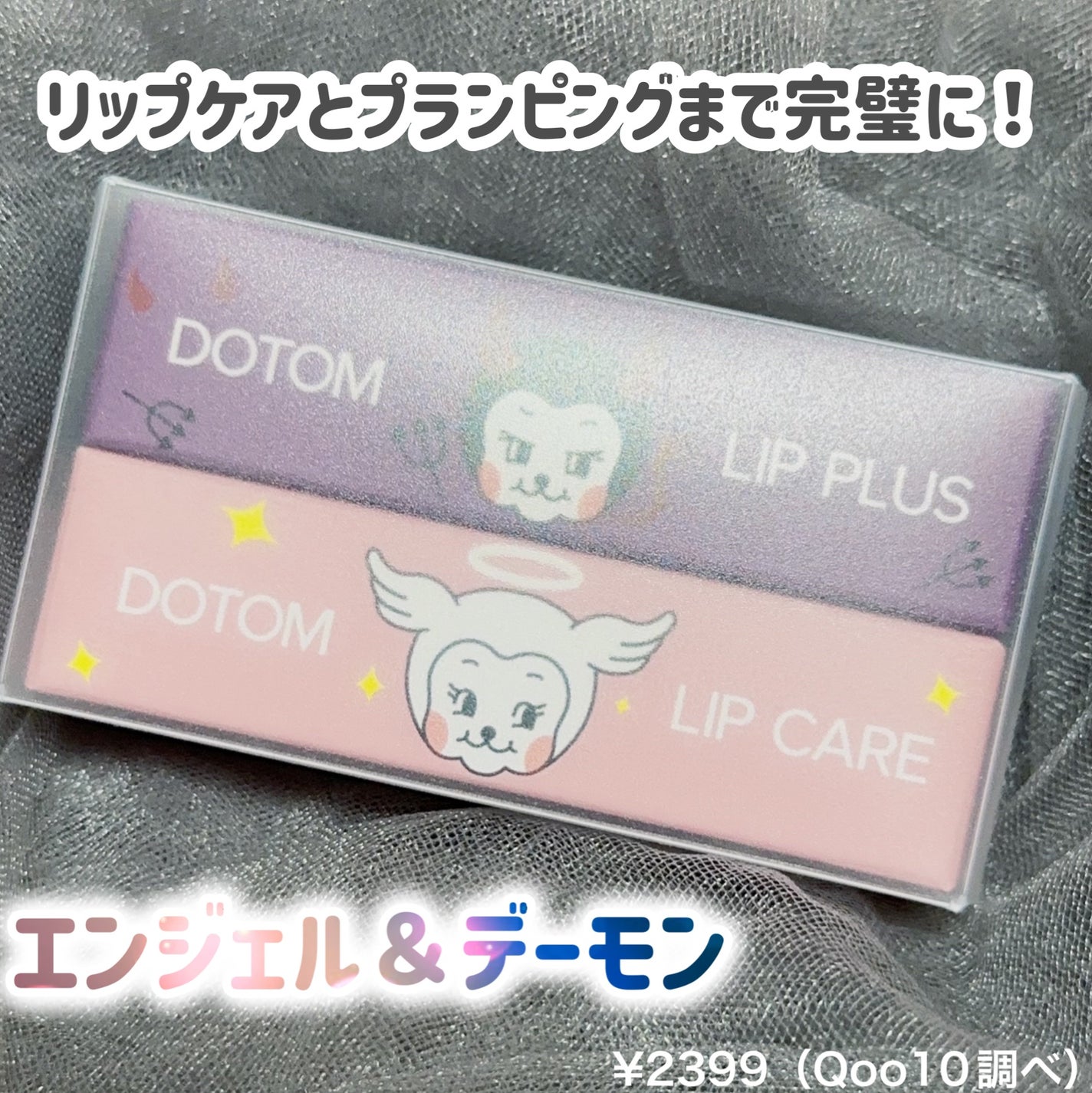 DOTOM LipCare/keybo/リップバームを使ったクチコミ(2枚目)