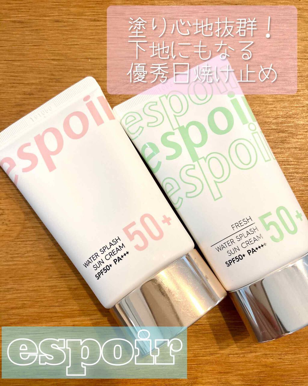 ウォータースプラッシュサンクリーム/espoir/日焼け止め・UVケアを使ったクチコミ(1枚目)