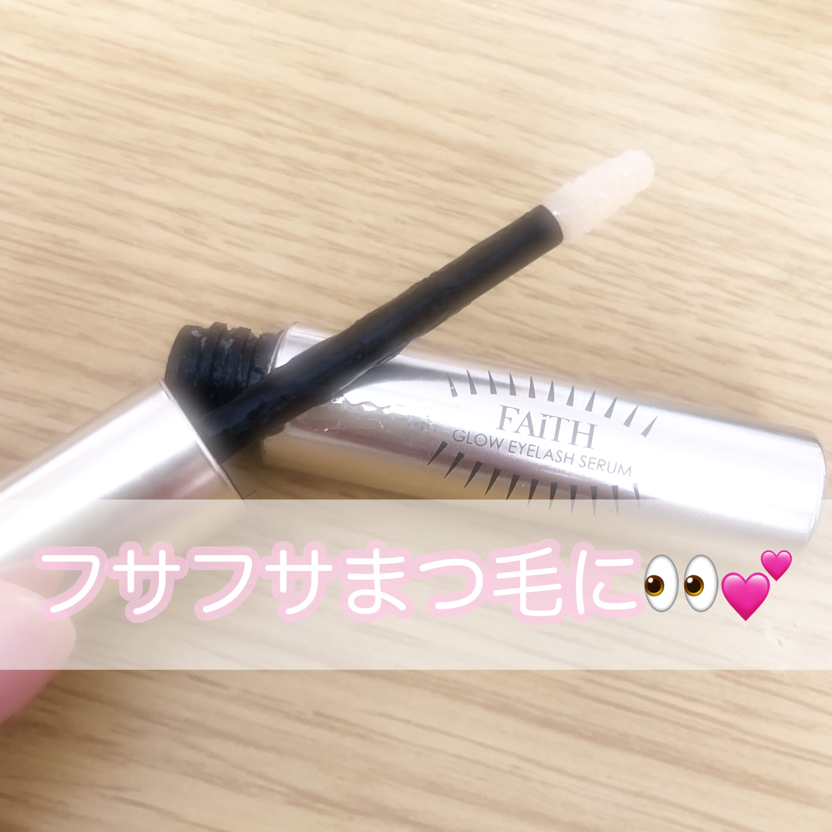 グロウアイラッシュセラム/フェース/まつげ美容液を使ったクチコミ（1枚目）