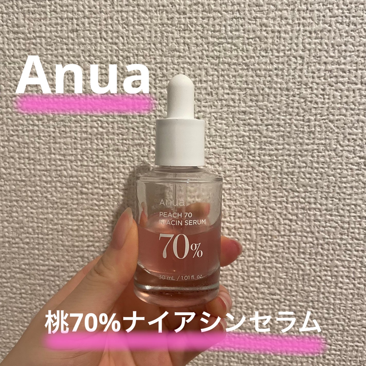 桃70%ナイアシンセラム/Anua/美容液を使ったクチコミ(1枚目)