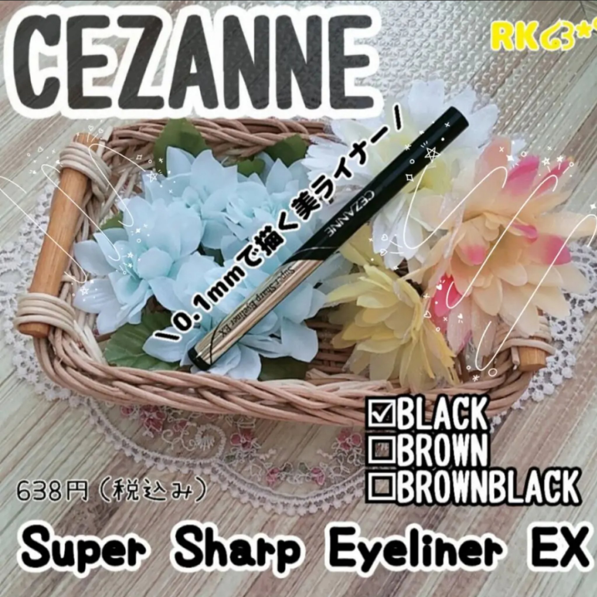 極細アイライナーEX 10ブラック/CEZANNE/リキッドアイライナーを使ったクチコミ（1枚目）