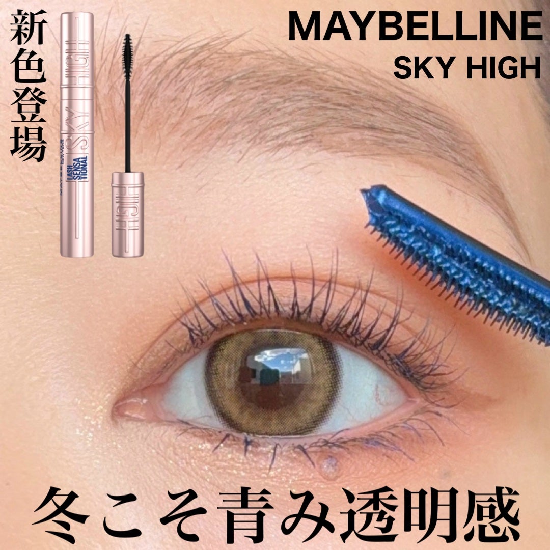 スカイハイ/MAYBELLINE NEW YORK/マスカラを使ったクチコミ(3枚目)