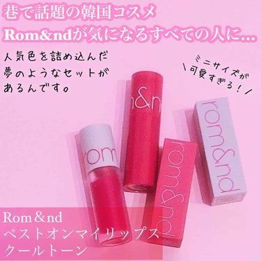 ゼロベルベットティント/rom&nd/口紅を使ったクチコミ（1枚目）