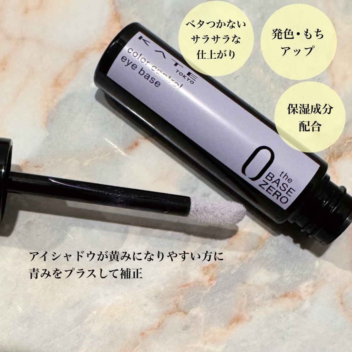 ケイト カラーコントロールアイベース/KATE/アイシャドウベースを使ったクチコミ(2枚目)