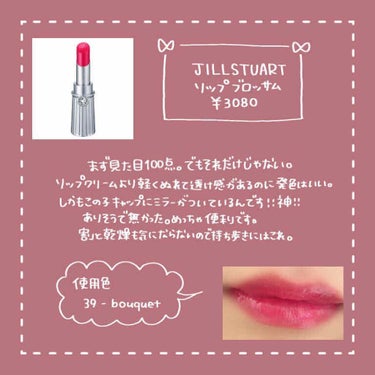 リップブロッサム/JILL STUART/口紅を使ったクチコミ（3枚目）