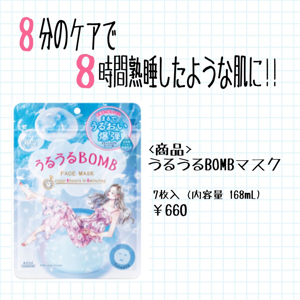 うるうるBOMBマスク/クリアターン/シートマスク・パックを使ったクチコミ（1枚目）