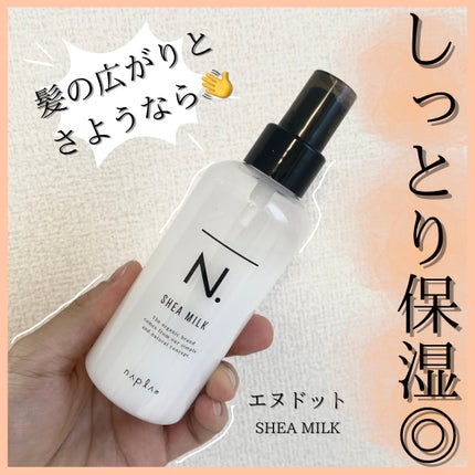 N. シアミルク / N.の口コミ | おすすめ順 | 203件 | LIPS N. シアミルク / N.の口コミ | おすすめ順 | 203件 | LIPS