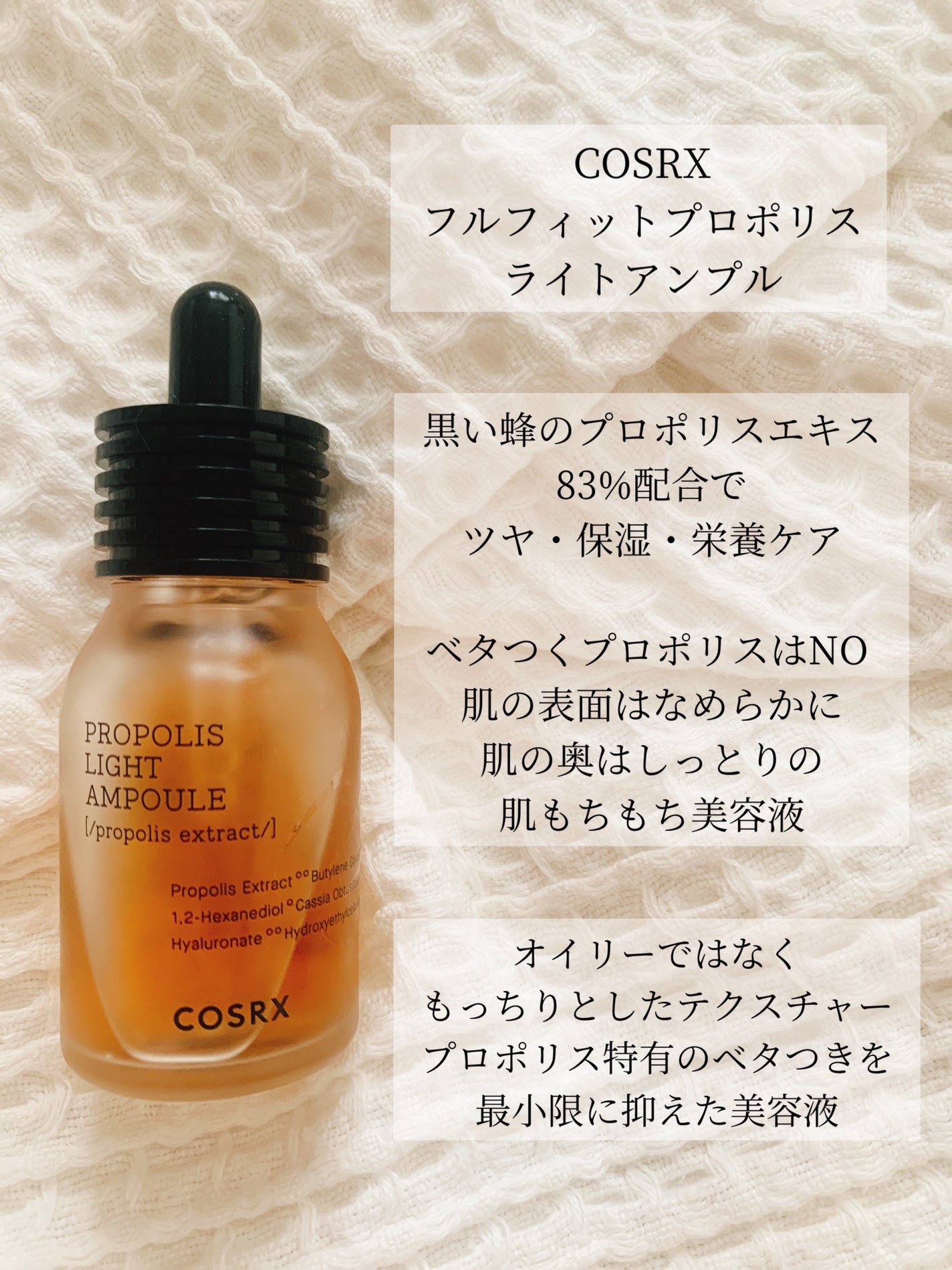 フルフィットプロポリスライトアンプル/COSRX/美容液を使ったクチコミ(4枚目)