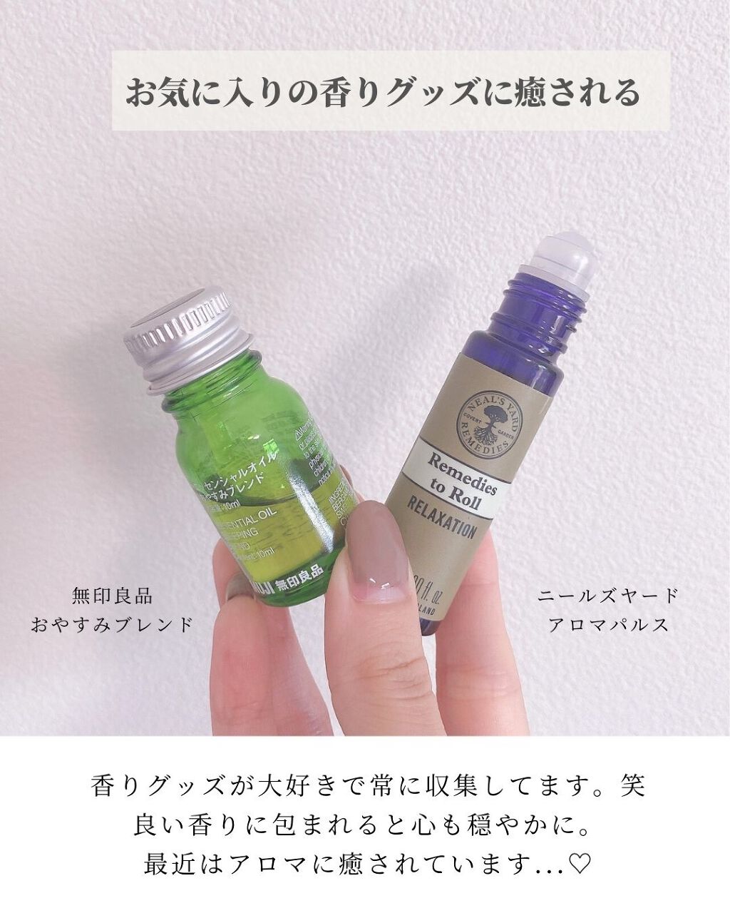 ブレンドエッセンシャルオイル・おやすみ/無印良品/アロマオイルを使ったクチコミ（2枚目）