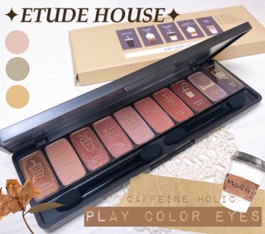 プレイカラー アイシャドウ カフェインホリック【生産終了】/ETUDE/アイシャドウパレットを使ったクチコミ（1枚目）