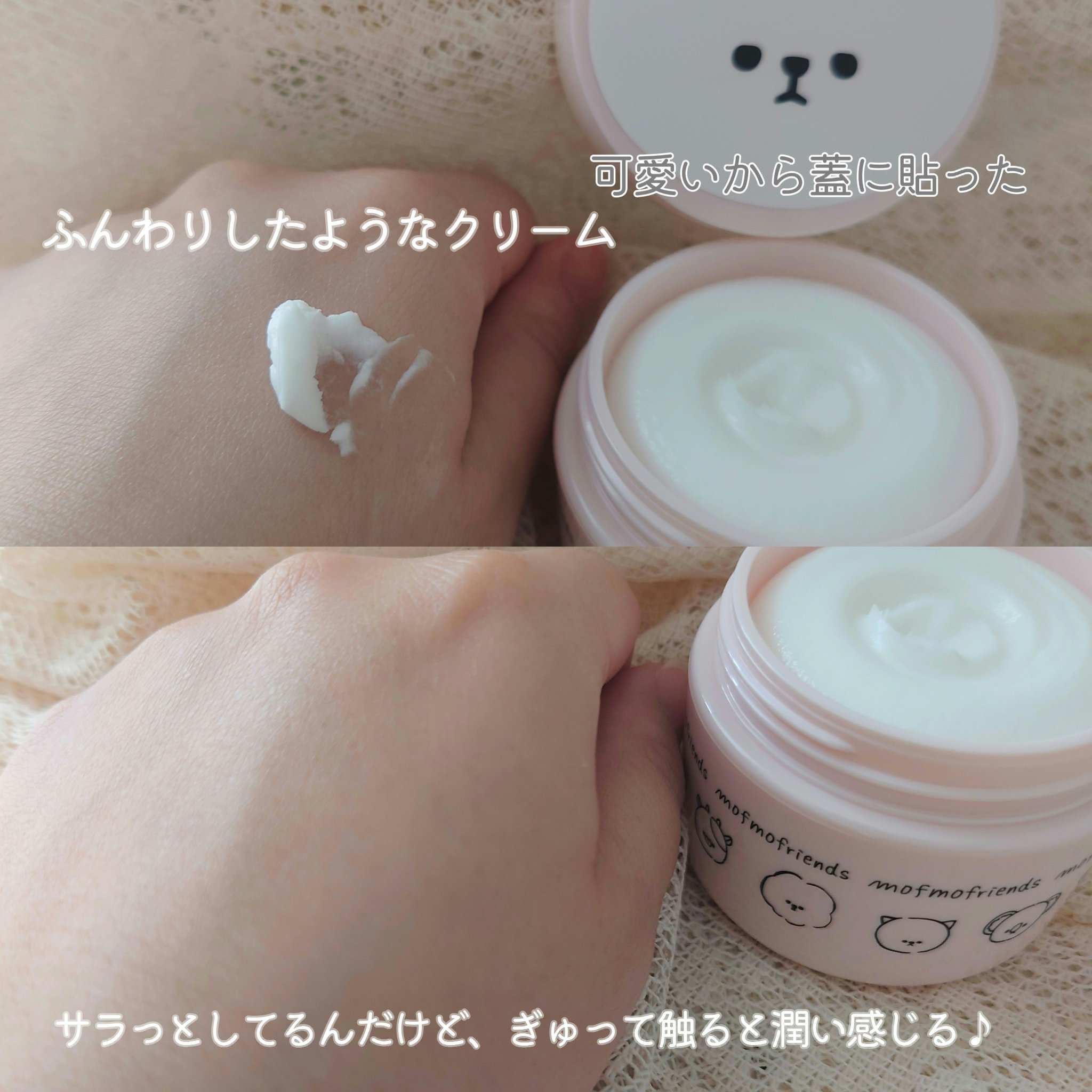 モフモフレンズ しっとり肌バリアクリーム/明色/フェイスクリームを使ったクチコミ（2枚目）