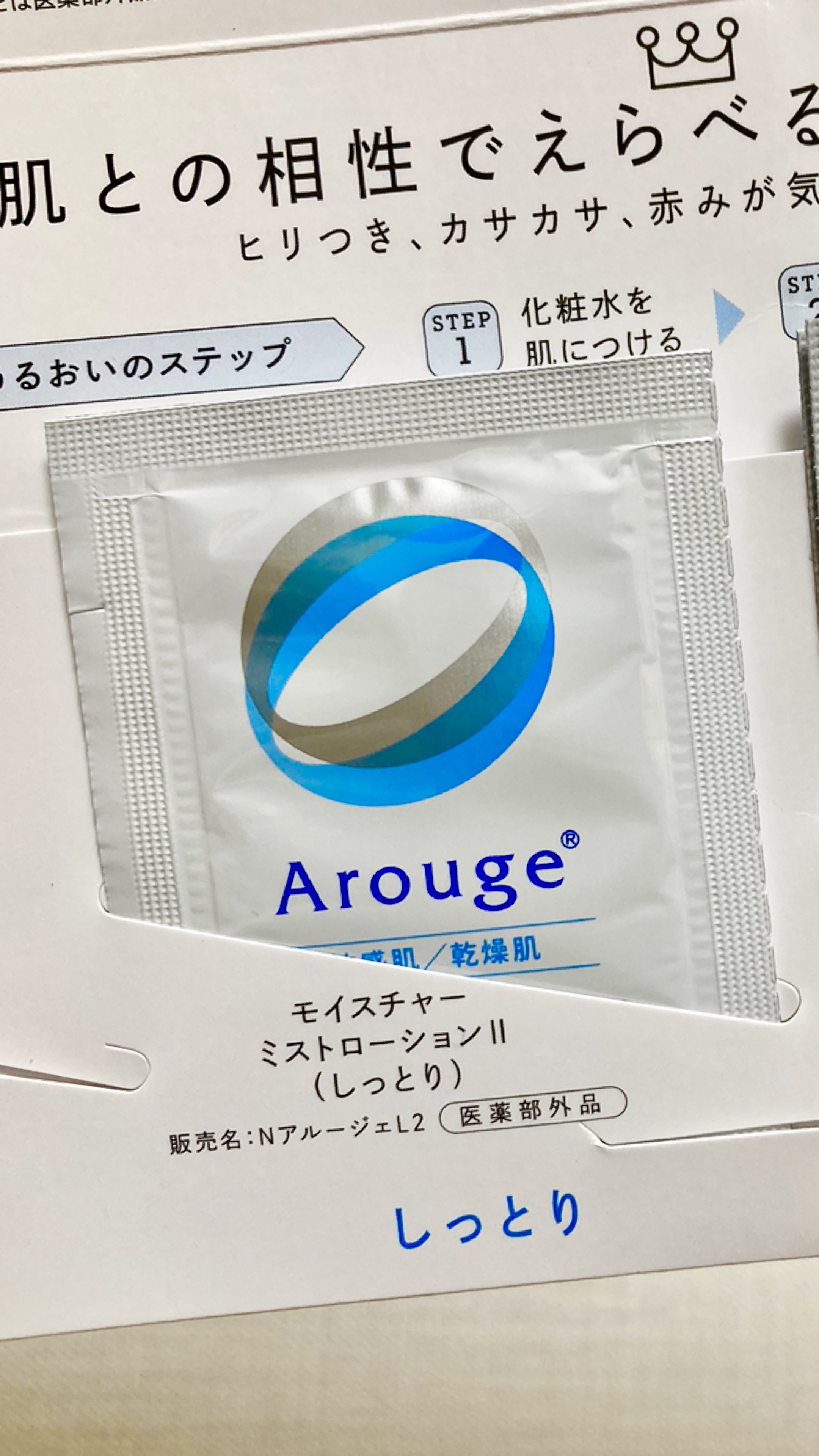 モイスチャー ミストローションII（しっとり）/アルージェ/ミスト状化粧水を使ったクチコミ（1枚目）