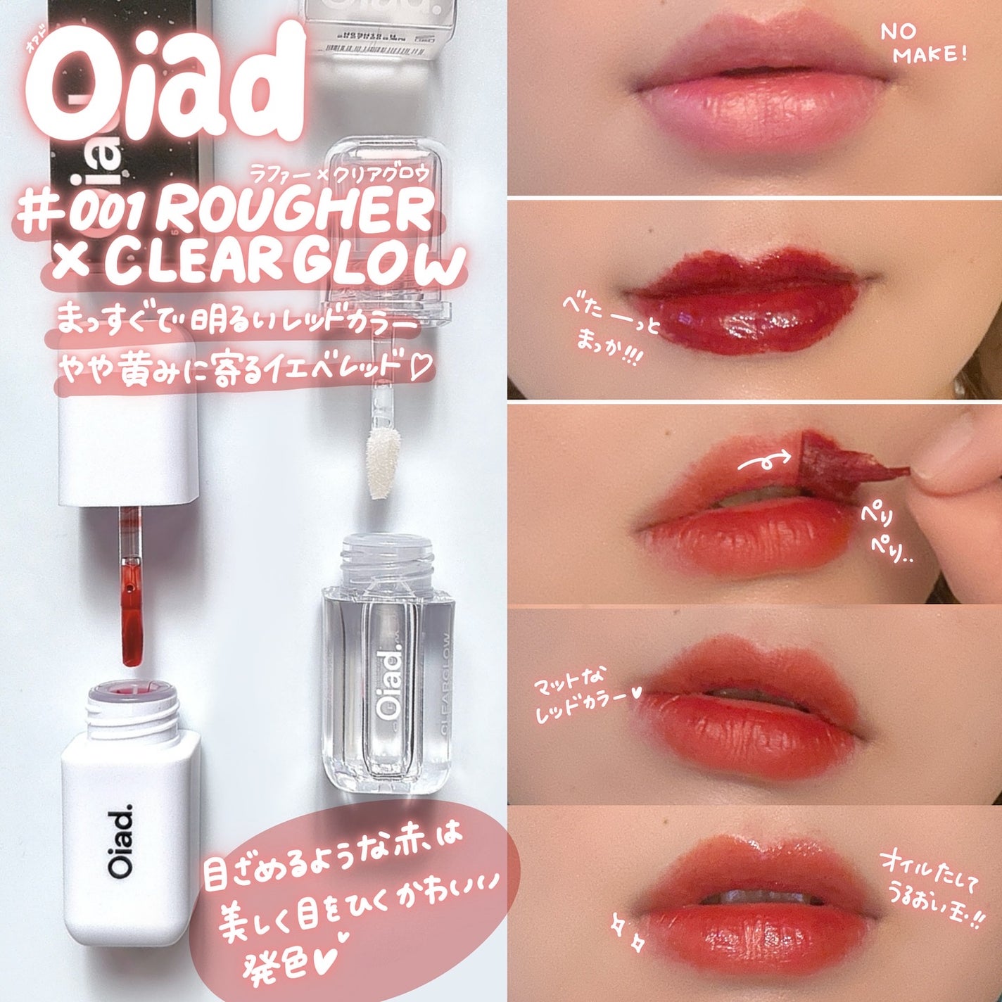 2024年秋新作口紅】Liptique|oiadは落ちないのか?色持ち 2024年秋新作口紅】Liptique|oiadは落ちないのか?色持ち