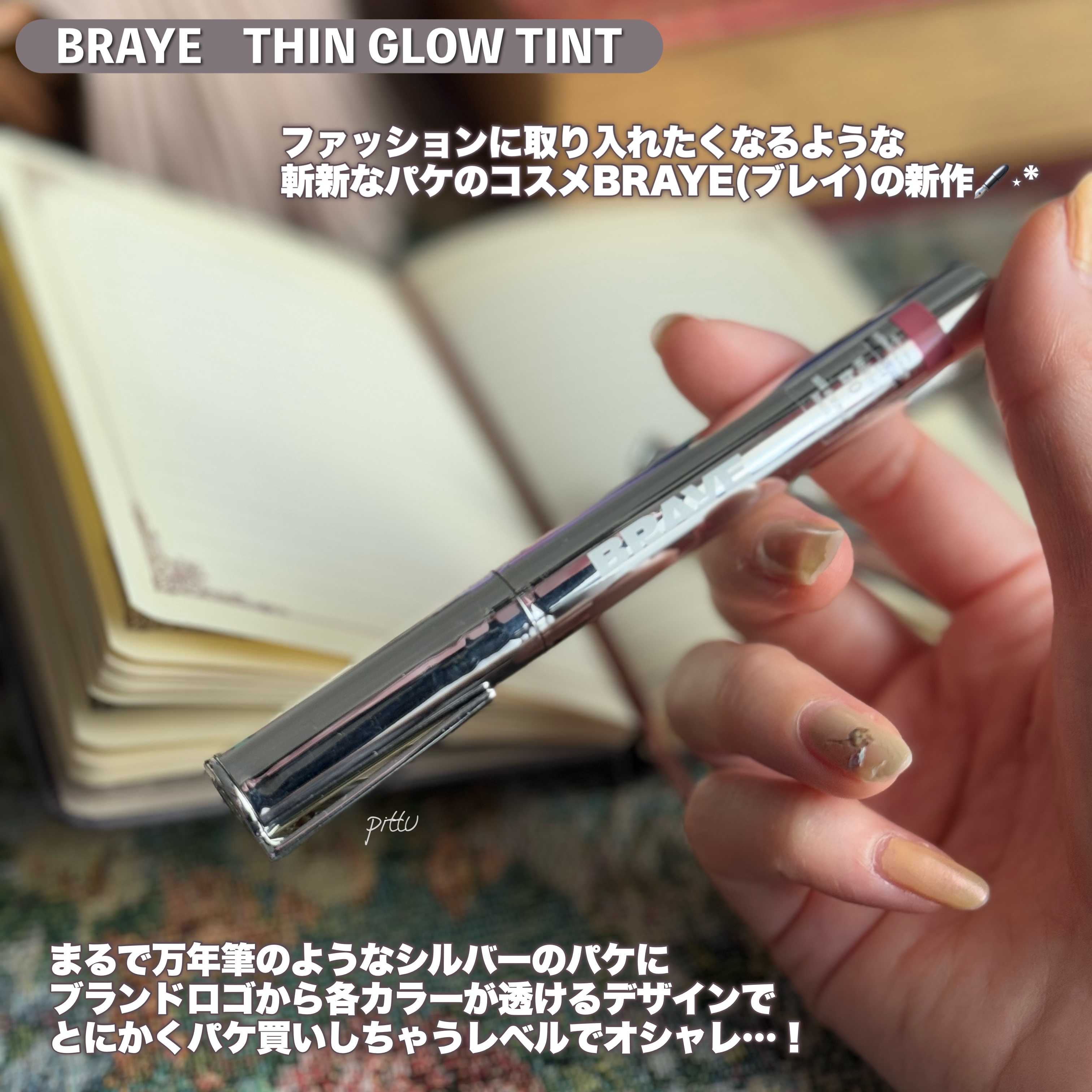 THIN GLOW TINT/BRAYE/口紅を使ったクチコミ（2枚目）