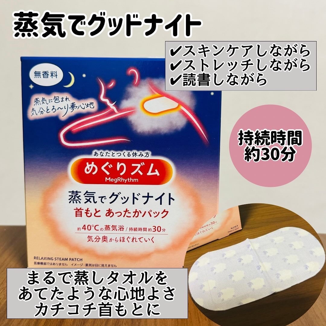 めぐりズム 蒸気でホットアイマスク 無香料/めぐりズム/ホットアイマスクを使ったクチコミ（3枚目）