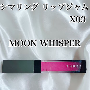 シマリング リップジャム X03 MOON WHISPER/THREE/リップグロスの画像