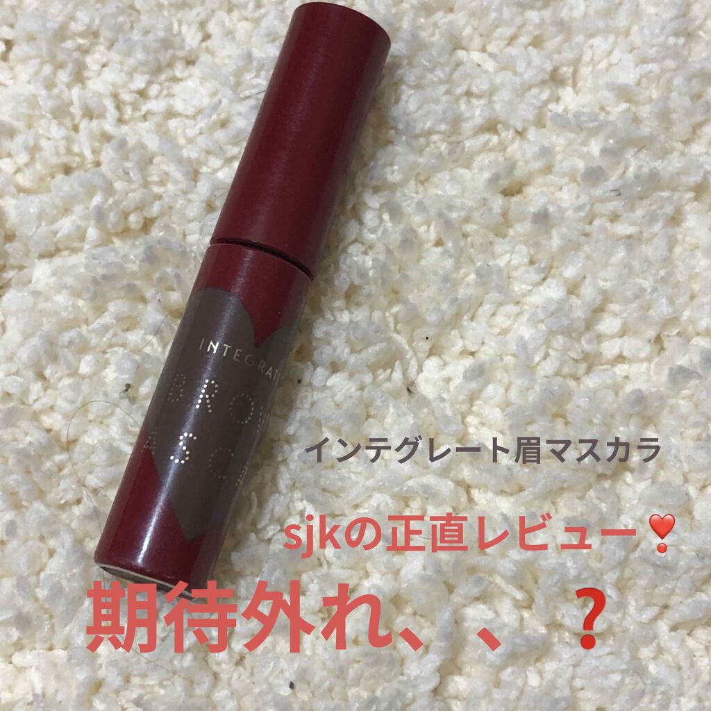 ニュアンスアイブローマスカラ/インテグレート/眉マスカラを使ったクチコミ（1枚目）