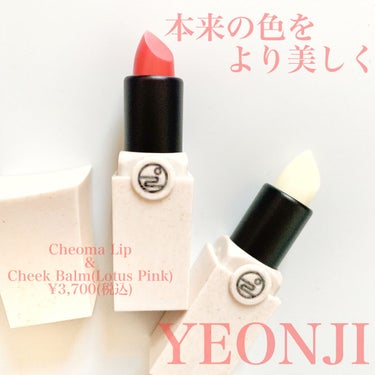 YEONJI Joseon Cheoma Lip&Multi Balmのクチコミ「\ 韓国の美で自然な血色感をうみだす /
⁡
無理しない、だけれど美しい、をつくれるアイテム
.....」（2枚目）