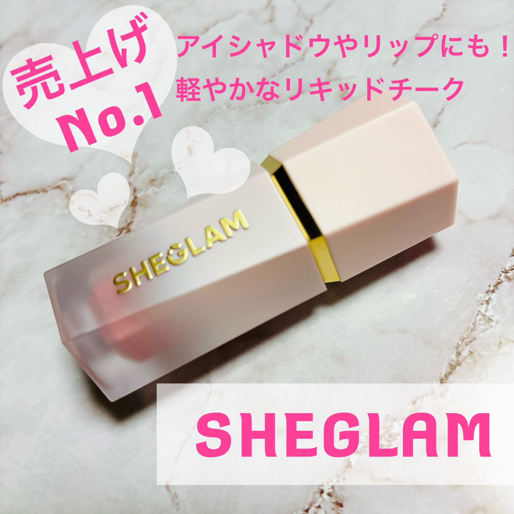 シーグラム カラーブルーム リキッドブラッシュ ラブケーキ(Love Cake)/SHEGLAM/リキッドチークを使ったクチコミ（1枚目）