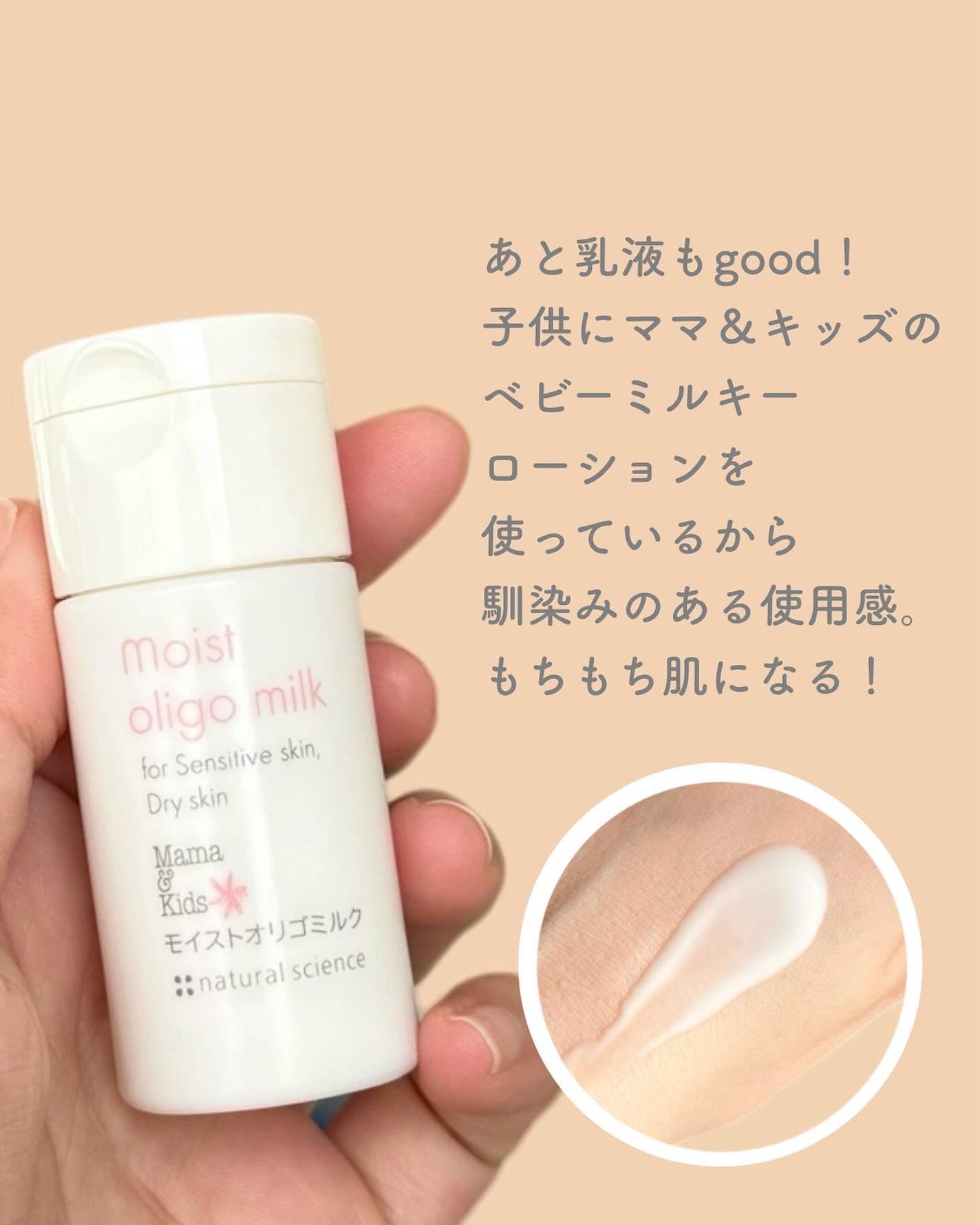 ママ&キッズ モイストオリゴミルク/ナチュラルサイエンス/乳液を使ったクチコミ(7枚目)