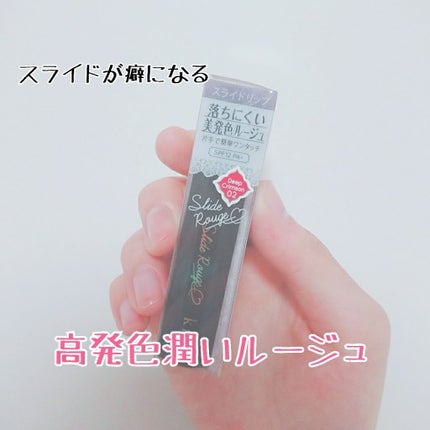スライドルージュ/KiSS/口紅を使ったクチコミ(1枚目)