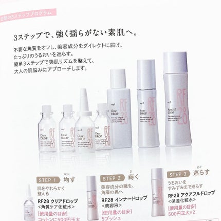 三つの雫 トライアルキット/RF28/トライアルキットを使ったクチコミ(3枚目)