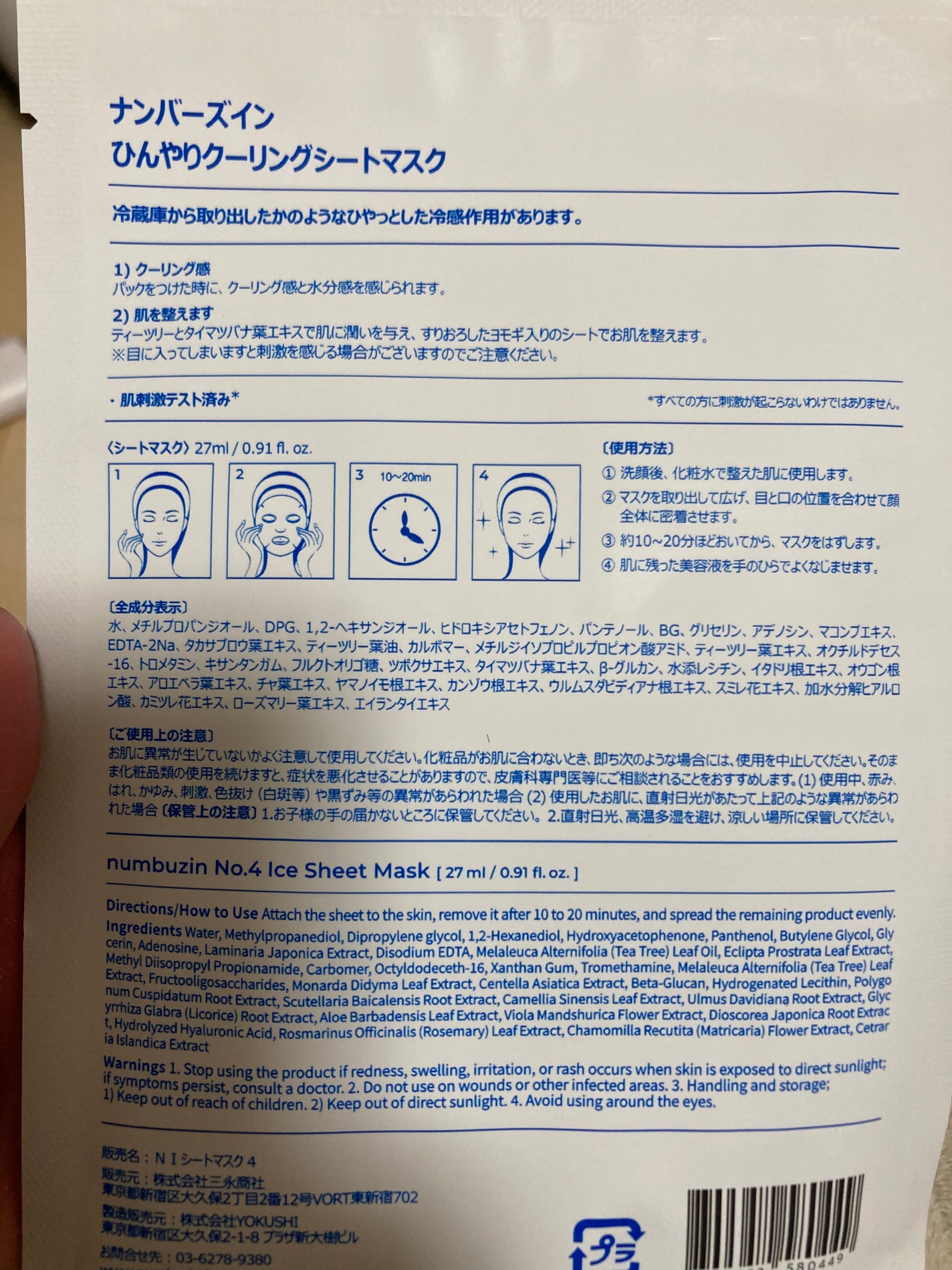4番 ひんやりクーリングシートマスク/numbuzin/シートマスク・パックを使ったクチコミ(2枚目)