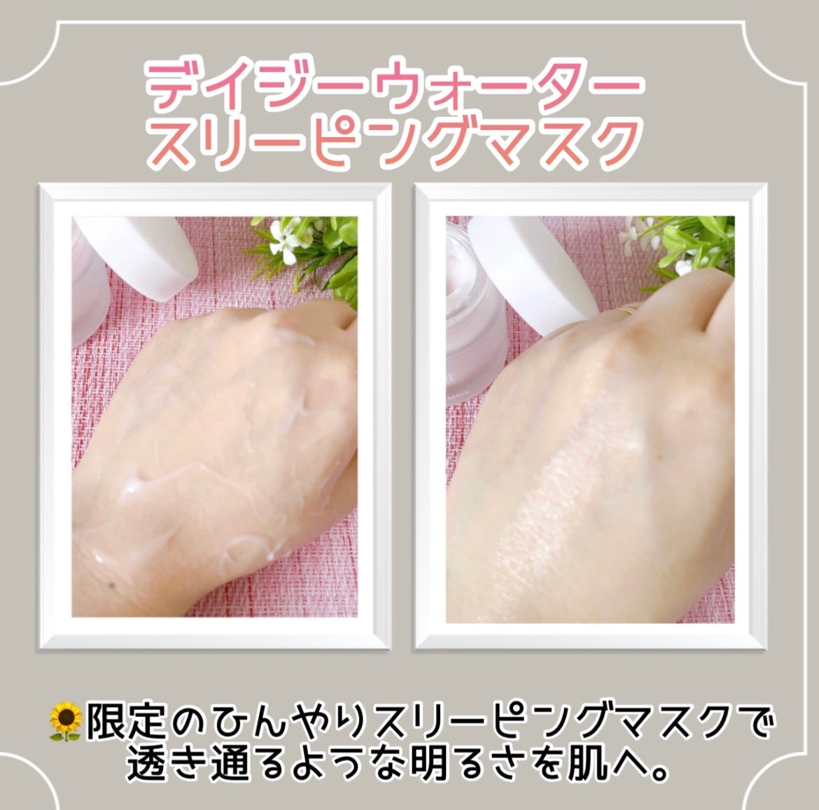 デイジーウォーター スリーピングマスク/FEMMUE/フェイスクリームを使ったクチコミ(2枚目)