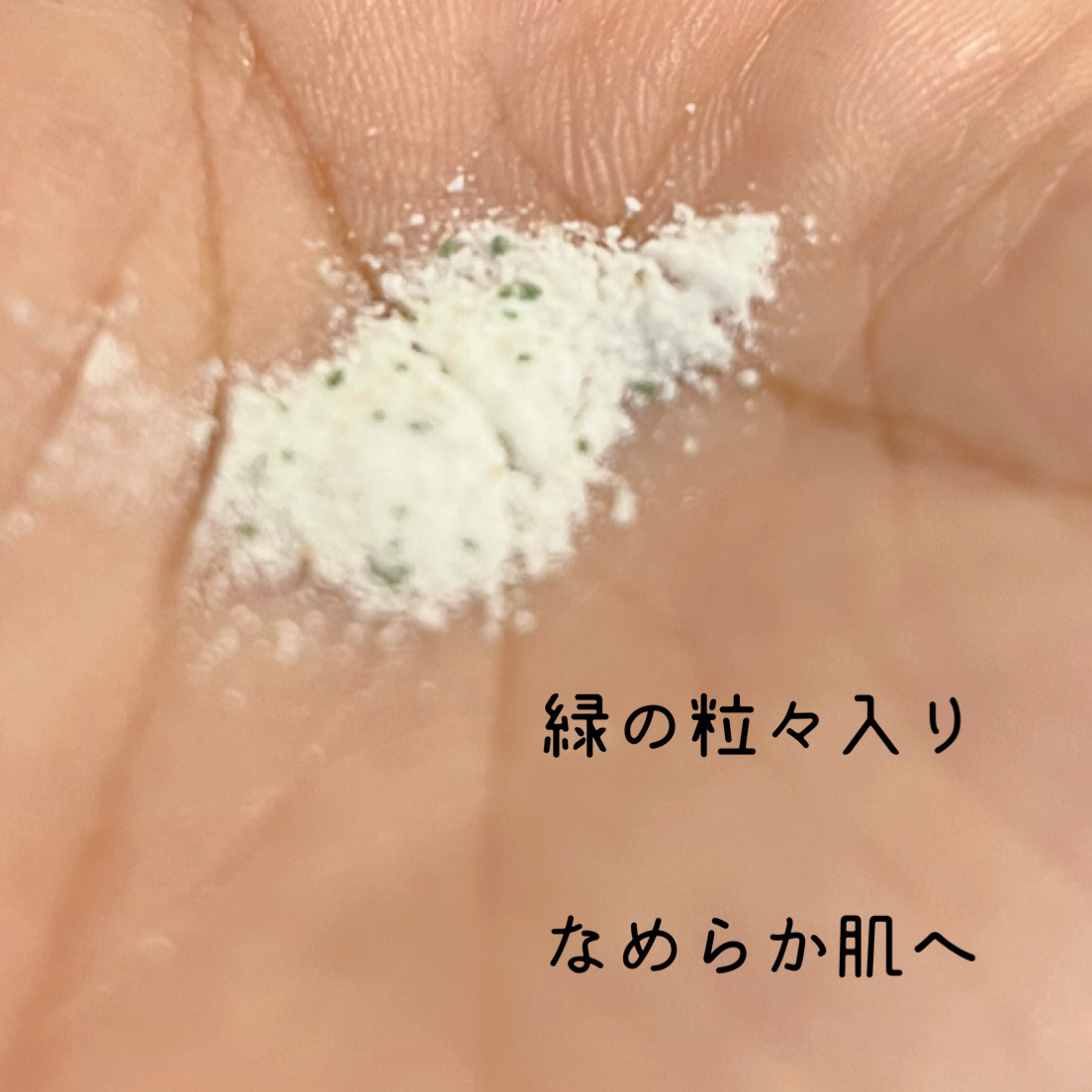 ブレミッシュ 酵素 洗顔パウダー/PAPA RECIPE/洗顔パウダーを使ったクチコミ（2枚目）