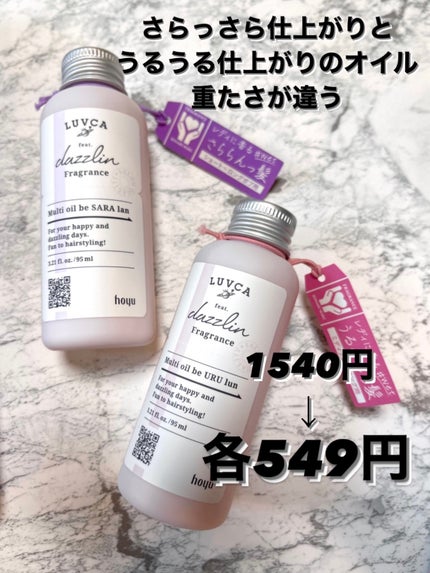 フレグランスマルチオイル/LUVCA/ヘアオイルを使ったクチコミ(2枚目)