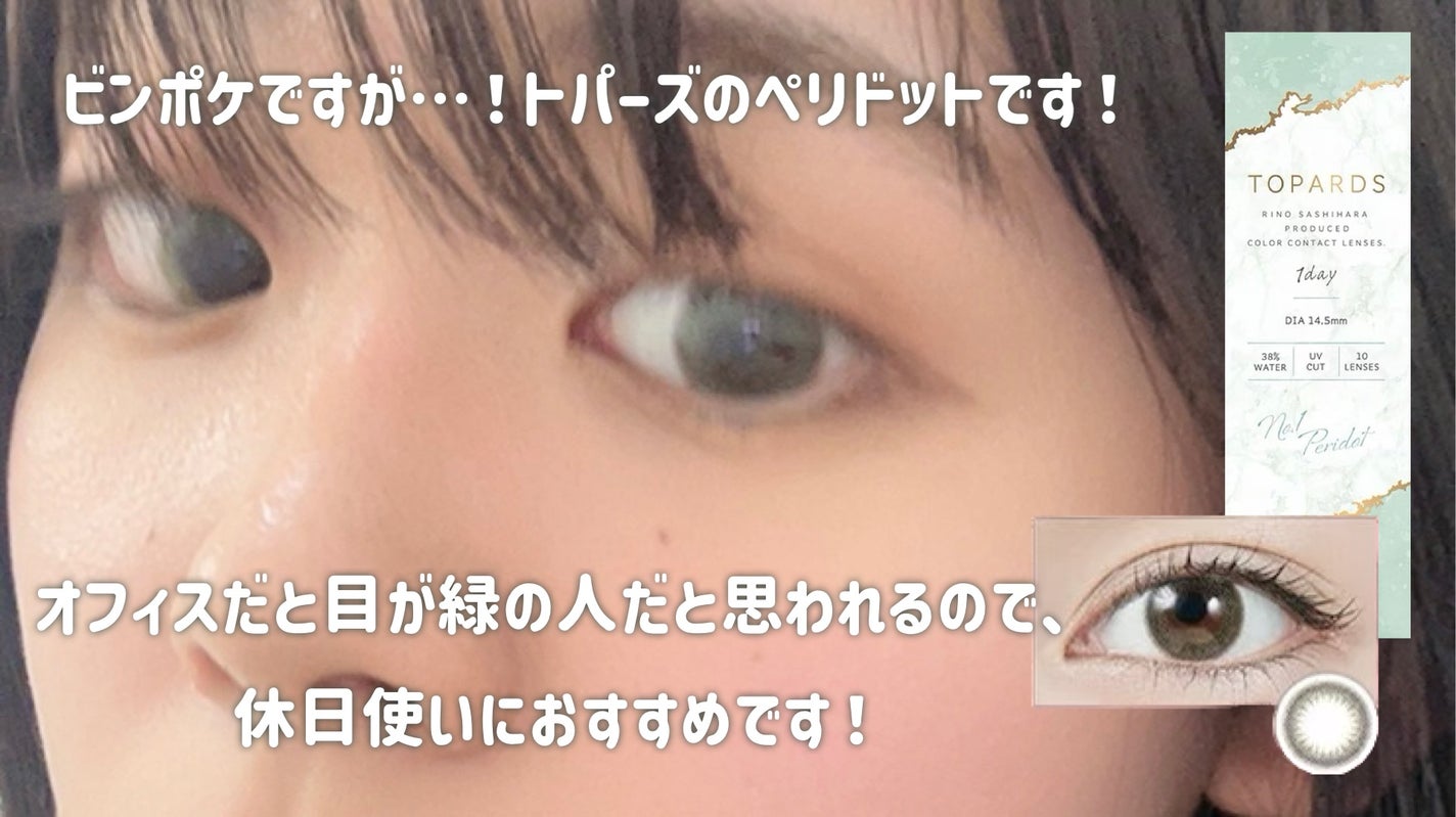 TOPARDS 1day/TOPARDS/ワンデー(1DAY)カラコンを使ったクチコミ(1枚目)