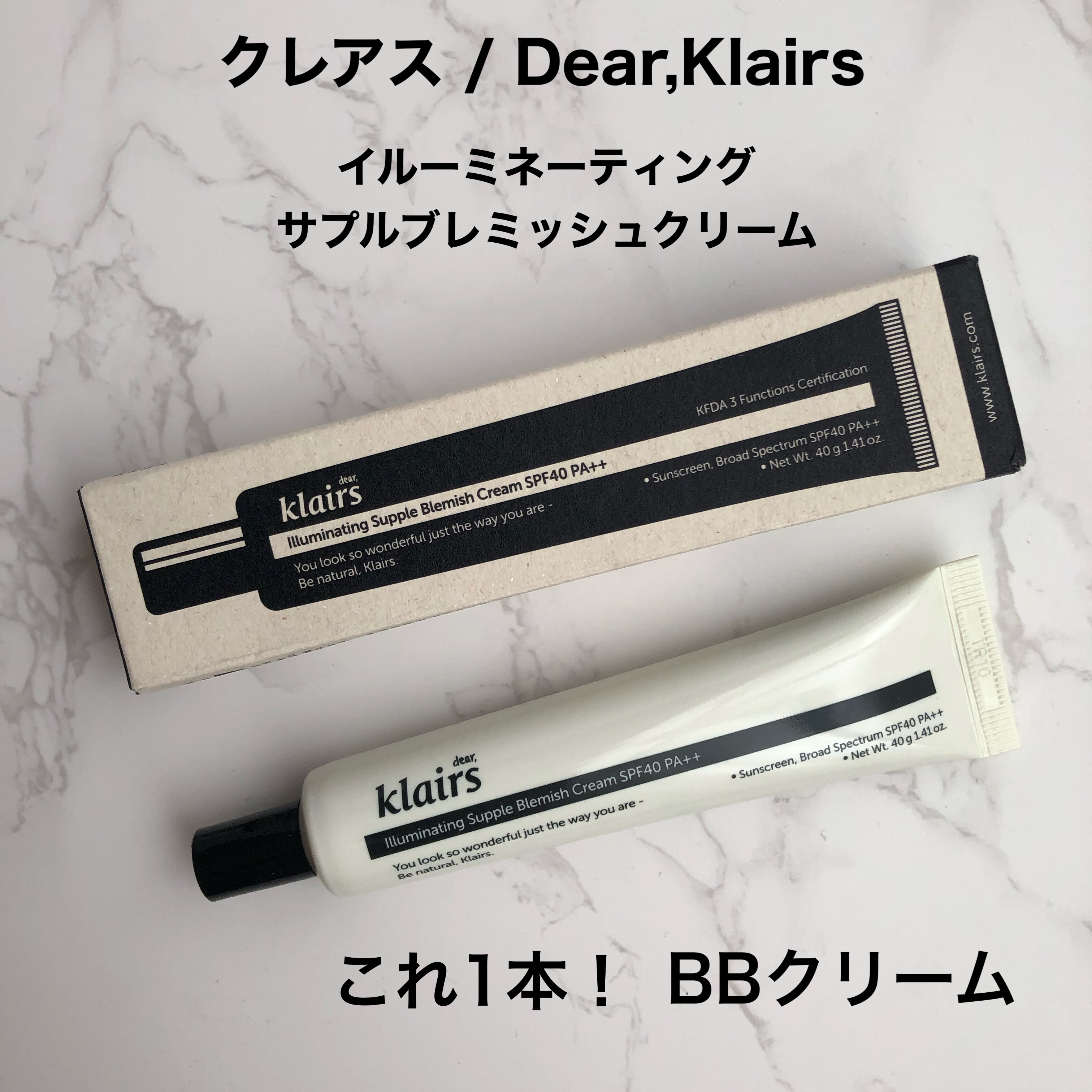イルミネーティングサプルブレミッシュクリーム(40ml)/Klairs/化粧下地を使ったクチコミ（1枚目）