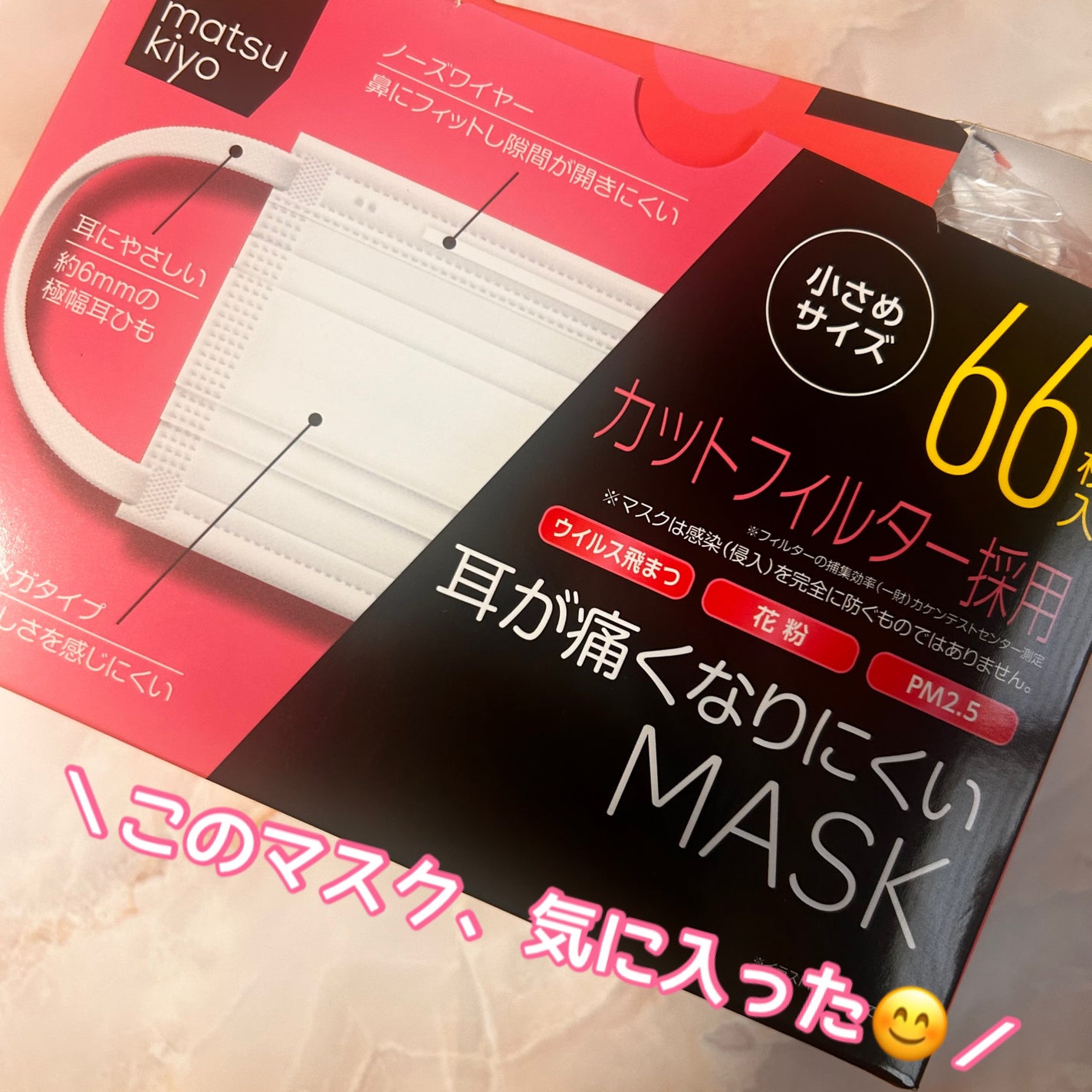 使い捨てマスク 女性・子供用 65枚入り/matsukiyo/マスクを使ったクチコミ(1枚目)