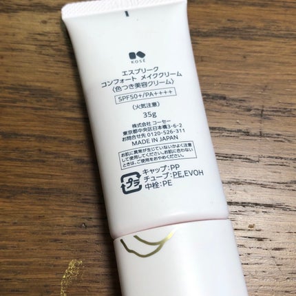 コンフォート メイククリーム〈色つき美容クリーム〉/ESPRIQUE/化粧下地を使ったクチコミ(2枚目)