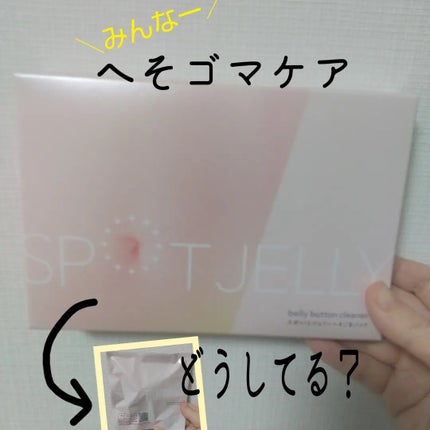 SPOT JELLYïŒã¹ããïŒãšãžã§ãªãŒïŒãžãããŸããã¯/è±ç/ãã®ä»ã¹ãã³ã±ã¢ã䜿ã£ãã¯ãã³ãïŒ1æç®ïŒ