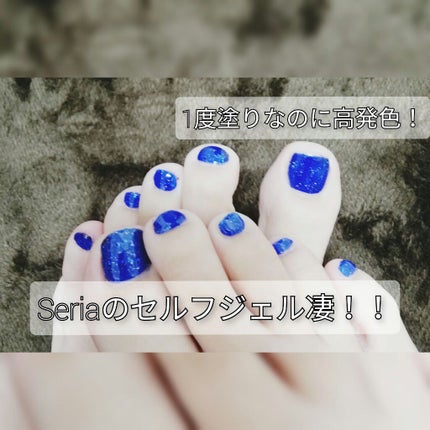 ジェルネイル(ライト対応)/セリア/ジェルネイルを使ったクチコミ(1枚目)