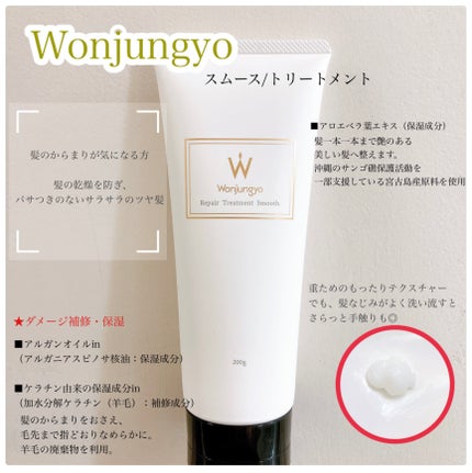 ウォンジョンヨ リペアシャンプー スムース/リペアトリートメント スムース/Wonjungyo/市販シャンプーを使ったクチコミ(3枚目)