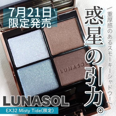 アイカラーレーション EX32 Misty Tide/LUNASOL/アイシャドウパレットを使ったクチコミ（1枚目）