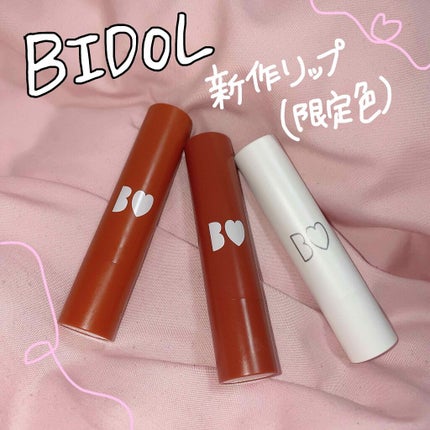 つやぷるリップR/b idol/口紅を使ったクチコミ(1枚目)