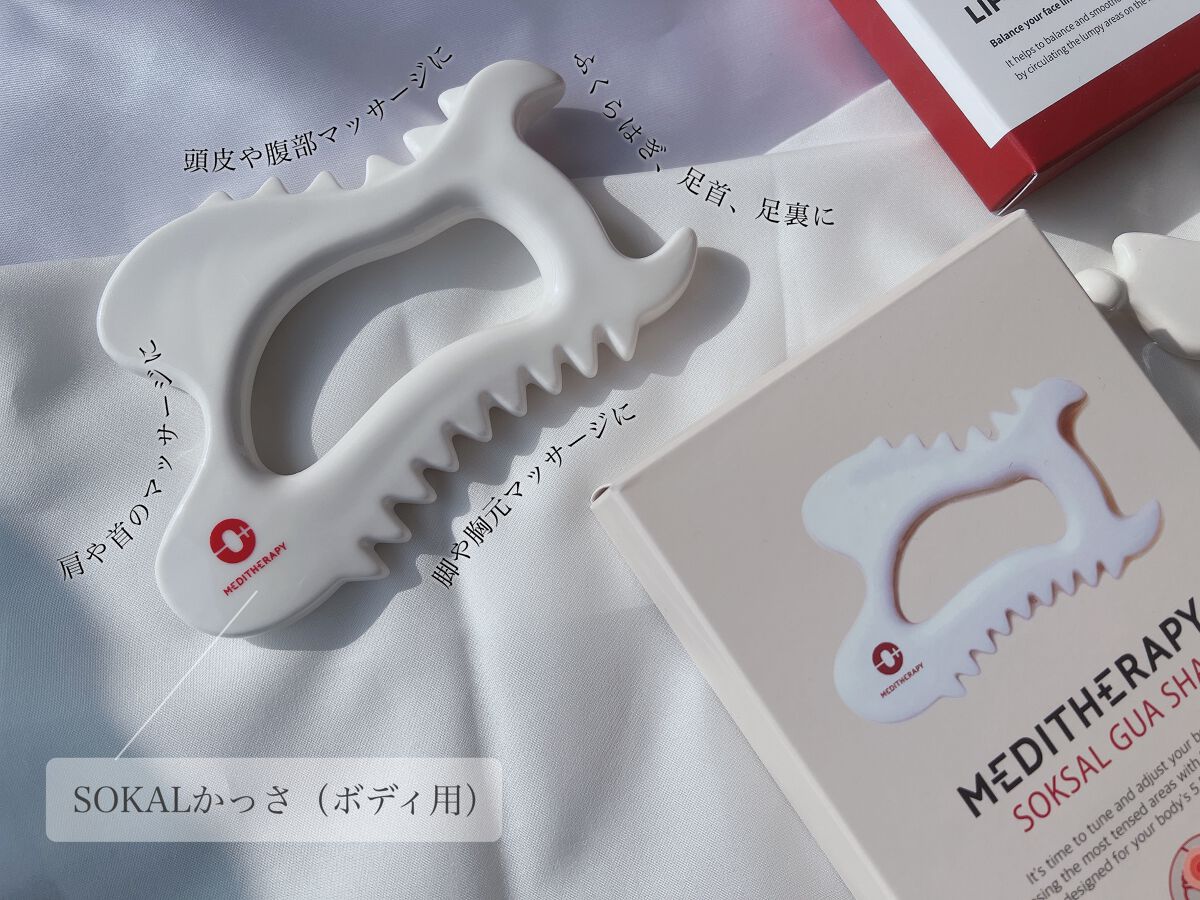 SOKSAL かっさ/MEDITHERAPY/かっさプレートを使ったクチコミ(3枚目)