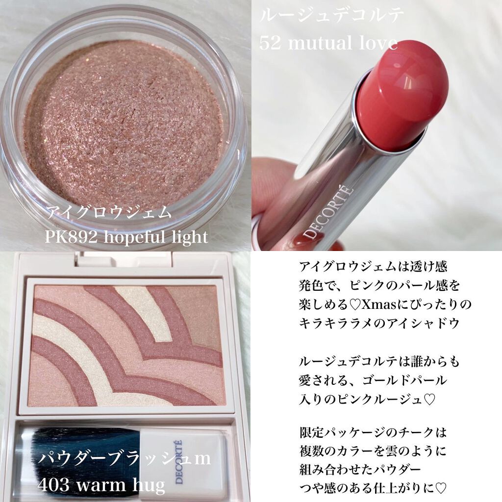 メイクアップ コレクション 2021 /DECORTÉ/メイクアップキットを使ったクチコミ(3枚目)