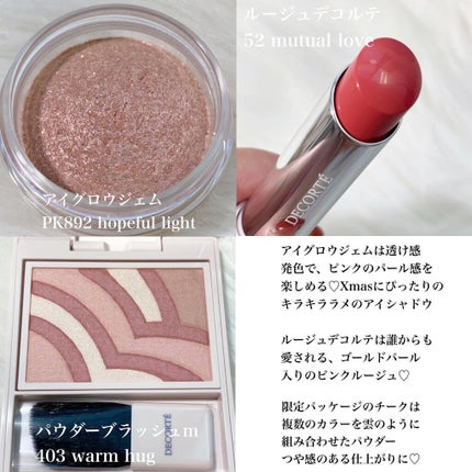 メイクアップ コレクション 2021 /DECORTÉ/メイクアップキットを使ったクチコミ(3枚目)