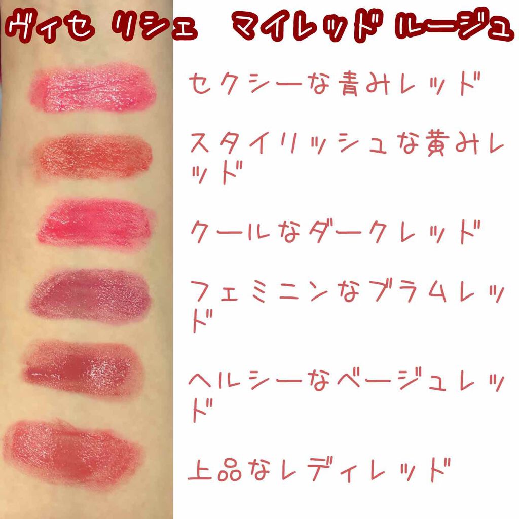 マイレッド ルージュ 03 ベリーレッド系/Visée/口紅を使ったクチコミ（3枚目）