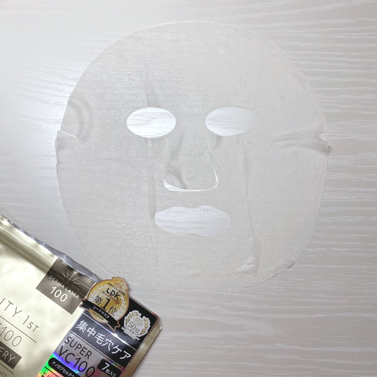 ダーマレーザースーパーVC100マスク/クオリティファースト/シートマスク・パックを使ったクチコミ(3枚目)