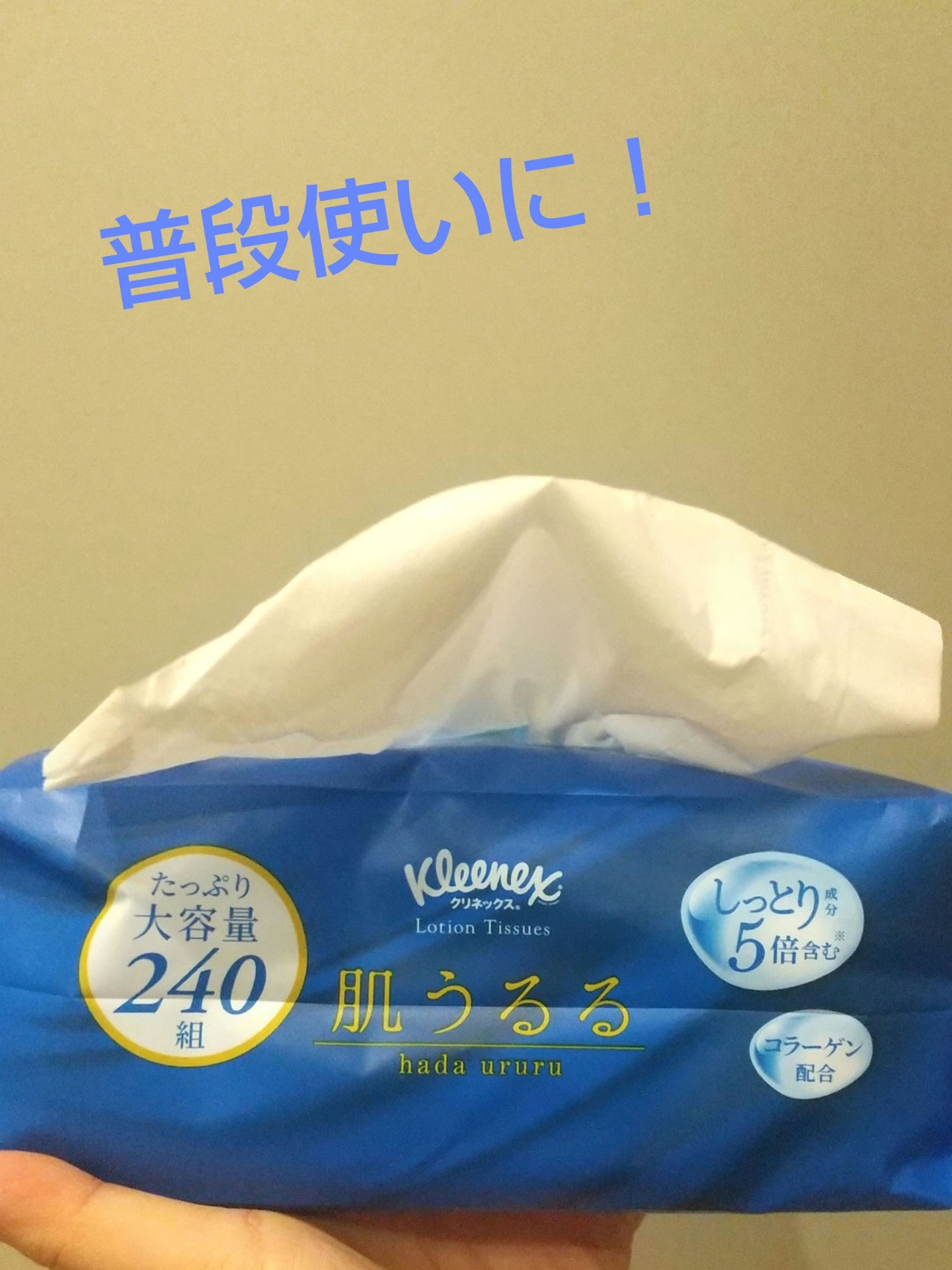 クリネックス ティシュー ローション 肌うるる/クリネックス/ティッシュを使ったクチコミ(1枚目)